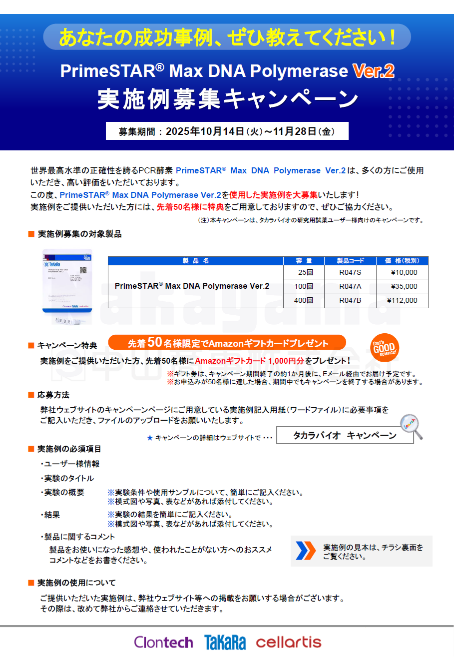PrimeSTAR-Max-DNA-Polymerase-Ver.2_experiment_l PrimeSTAR Max DNA Polymerase Ver.2 experiment