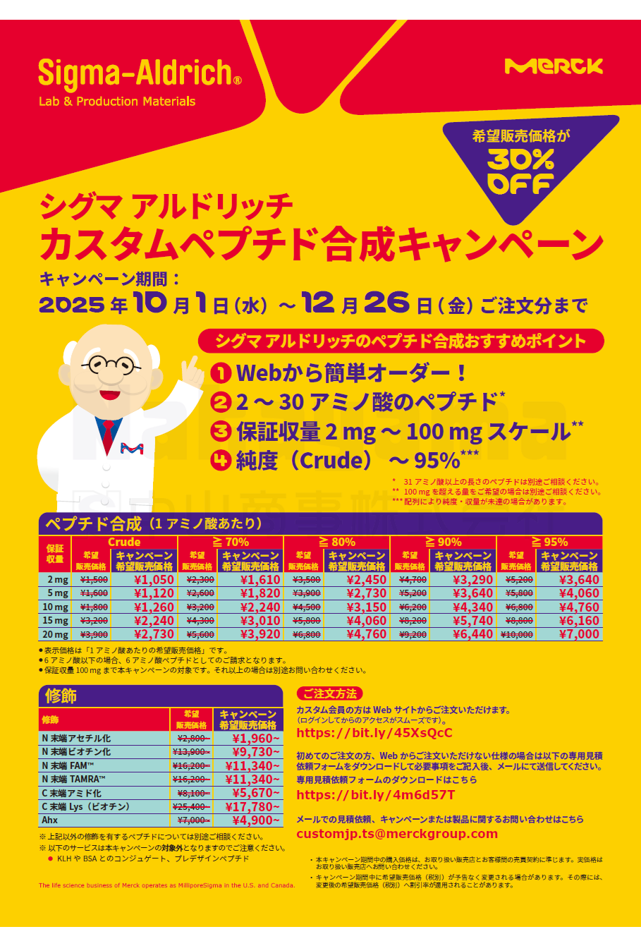 custom-peptide_oct2025_l custom peptide synthesis campaign