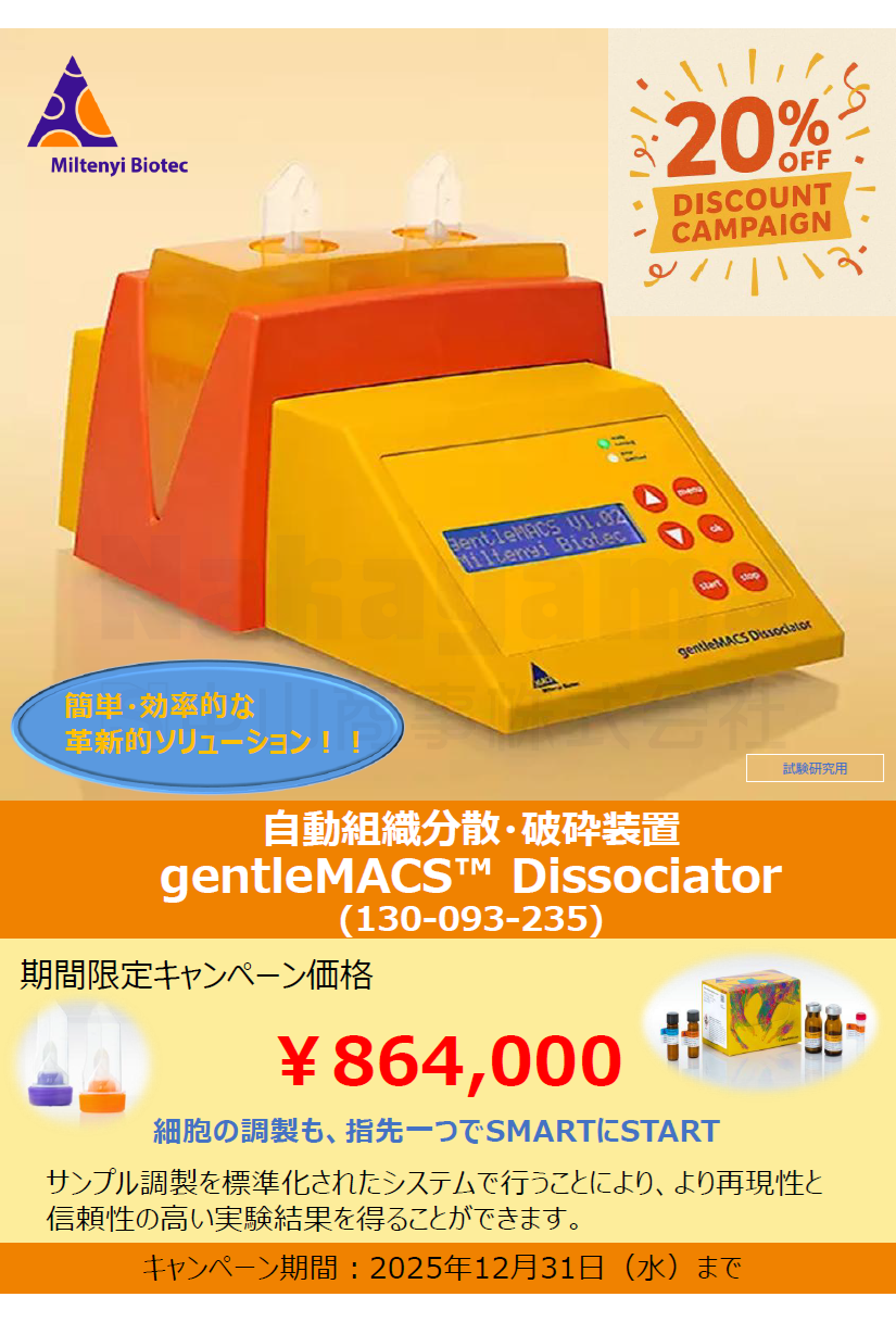 gentlemacs-dissociator-cam_l gentleMACS Dissociator discount campaign