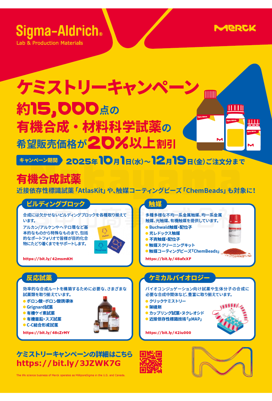 sigma-chem-oct2025_l sigma chemistry campaign