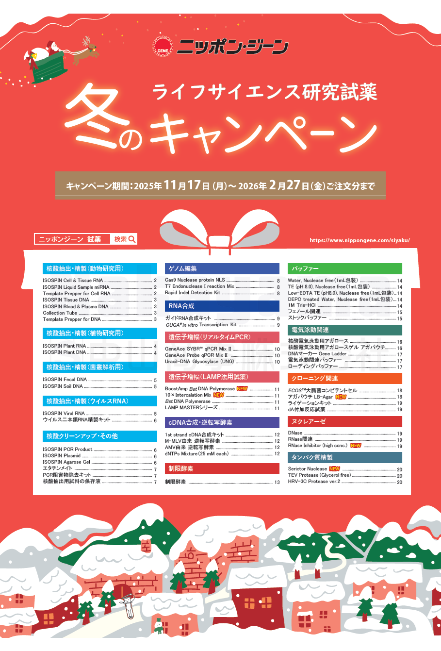 n-gene-winter2025_l n-gene winter campaign