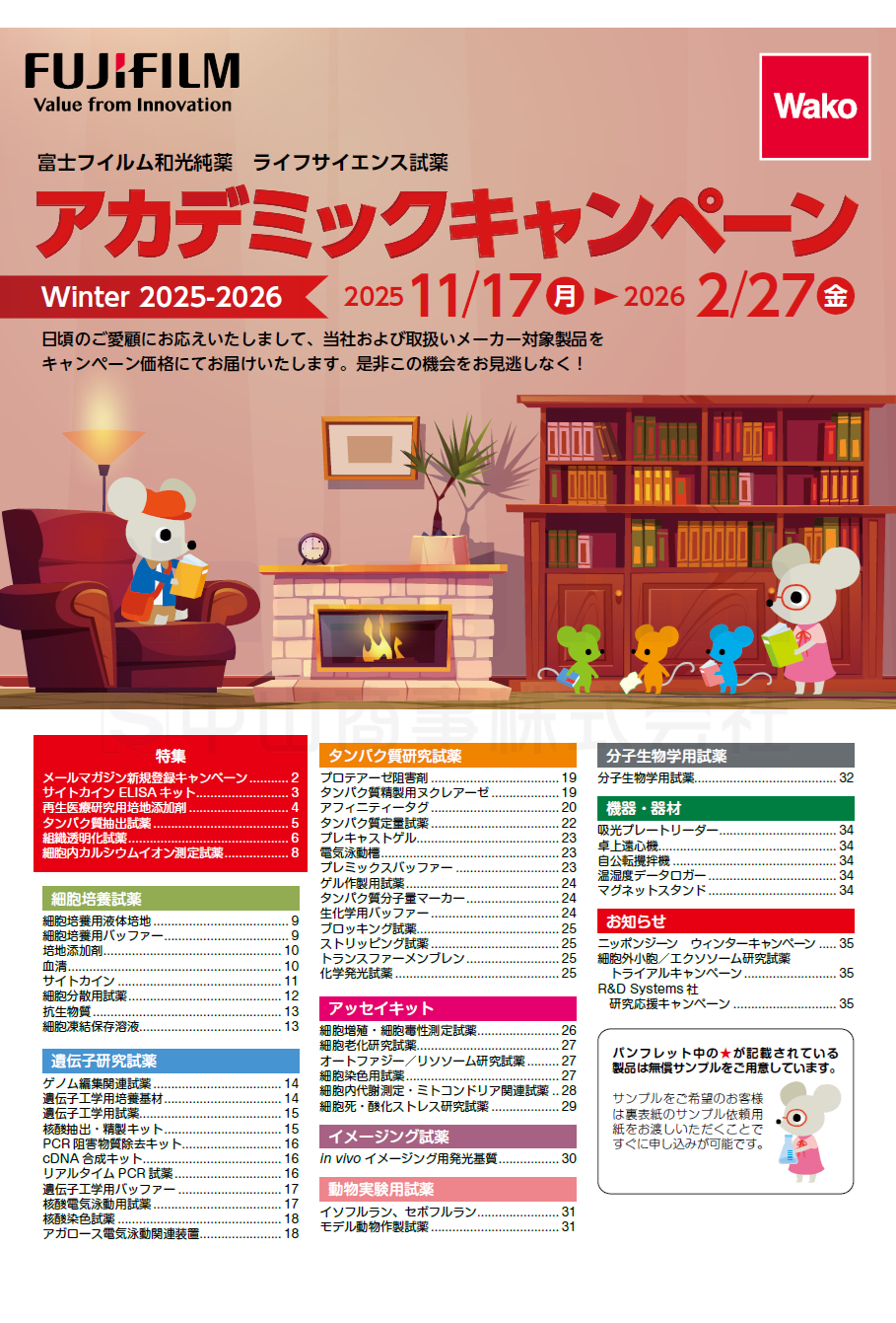 wako-academic_nov2025_l wako academic campaign