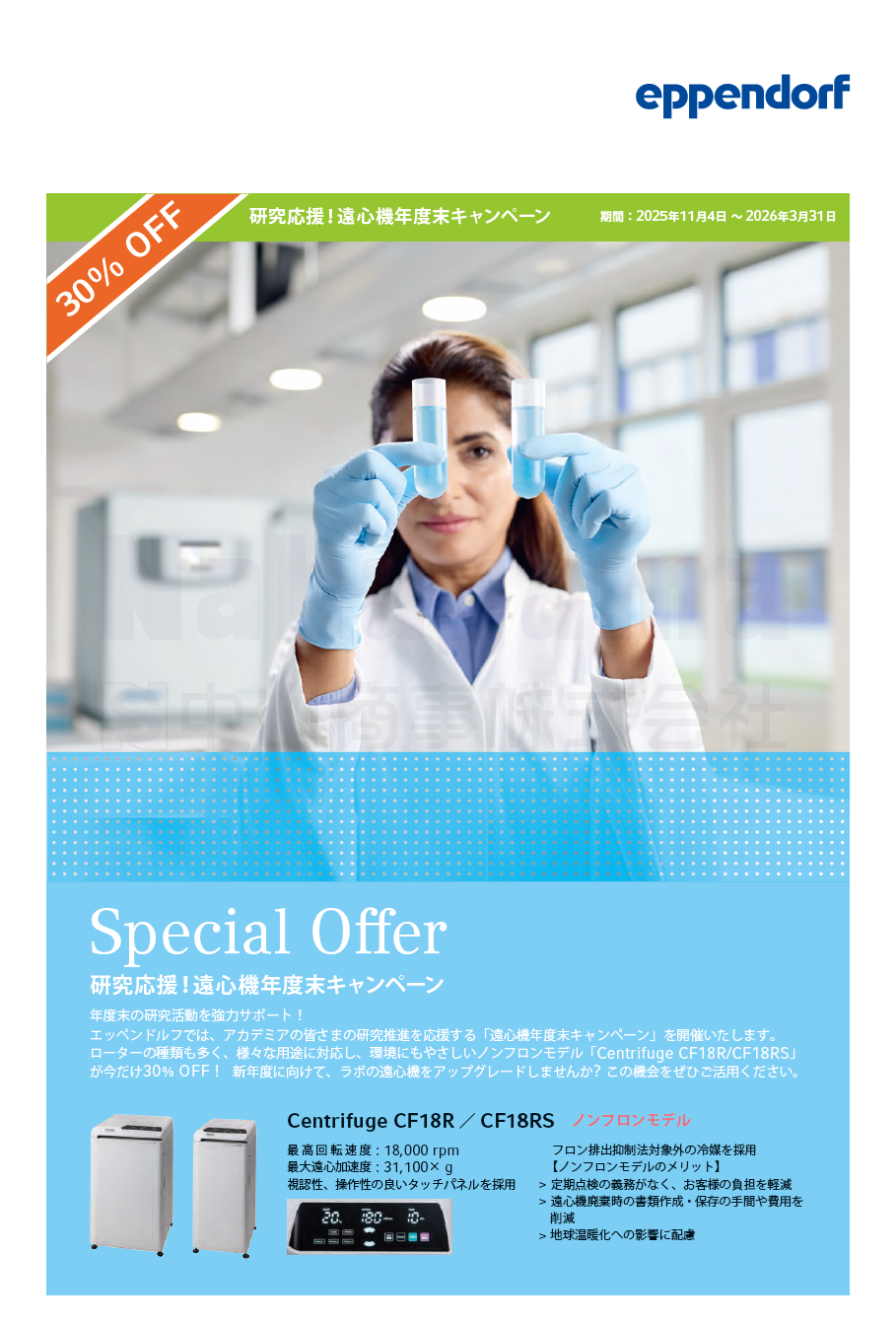 eppen-centrifuge-yearend-2025-2026_l eppen centrifuge yearend campaign