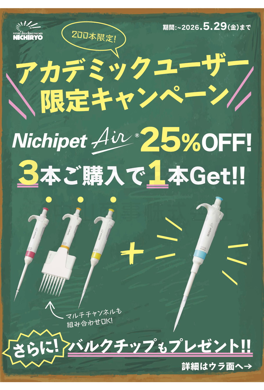 nichiryo-academic-apr2026_l nichiryo academic campaign