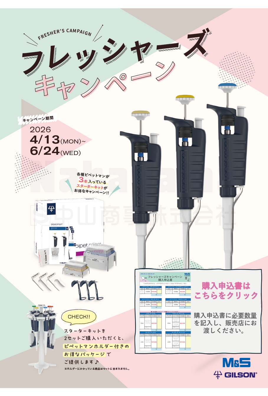 pipetman-freshers-2026_l pipetman freshers campaign 2026