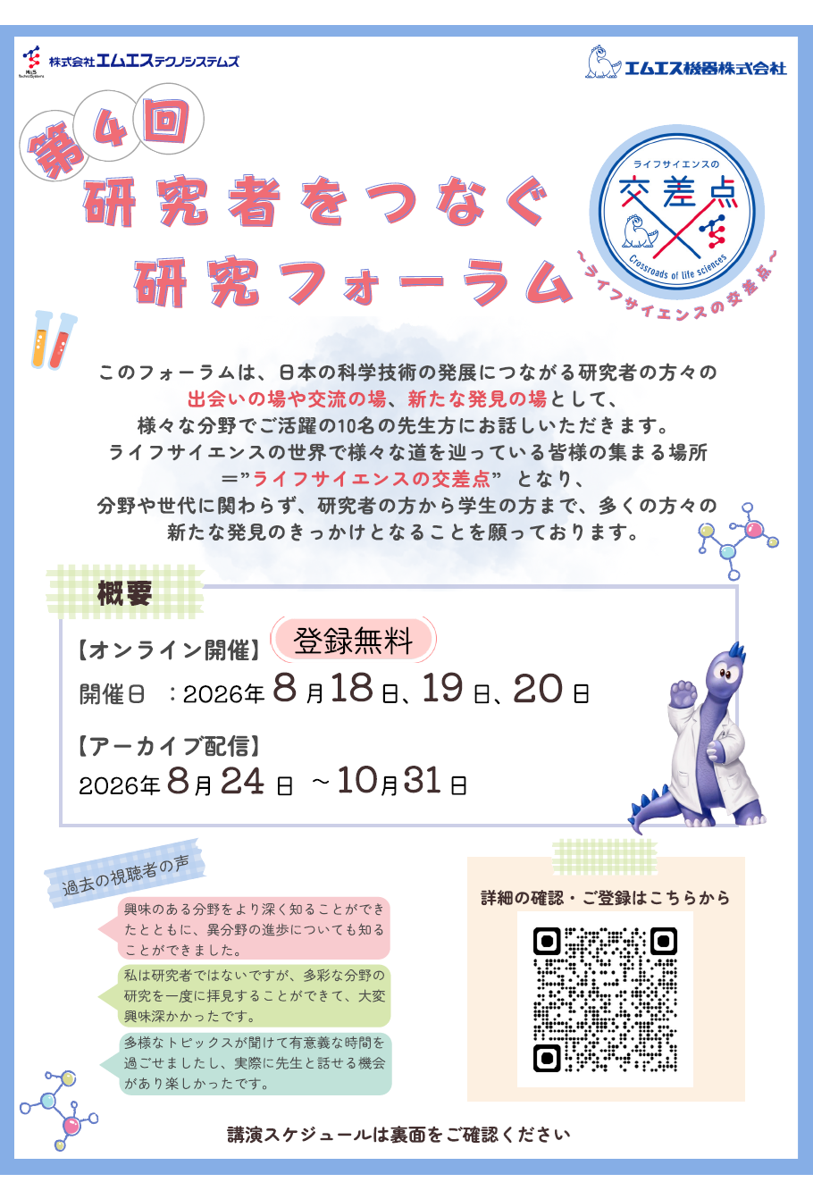 ms-tech-forum